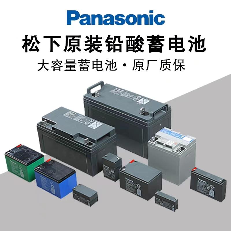 松下蓄电池 12V 200AH